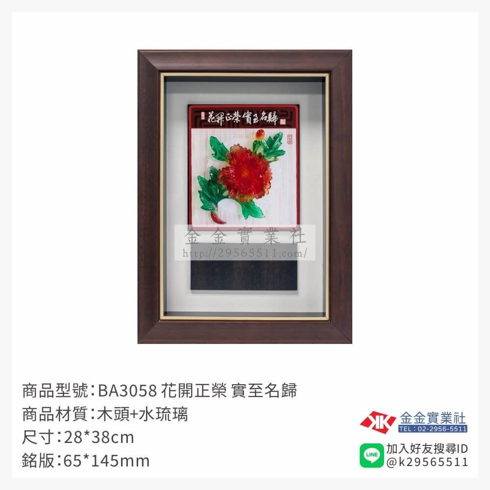 木頭造型獎座BA3058產品圖片