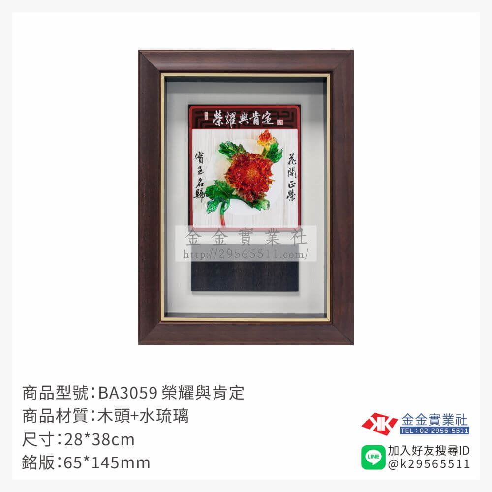 木頭造型獎座BA3059產品圖片