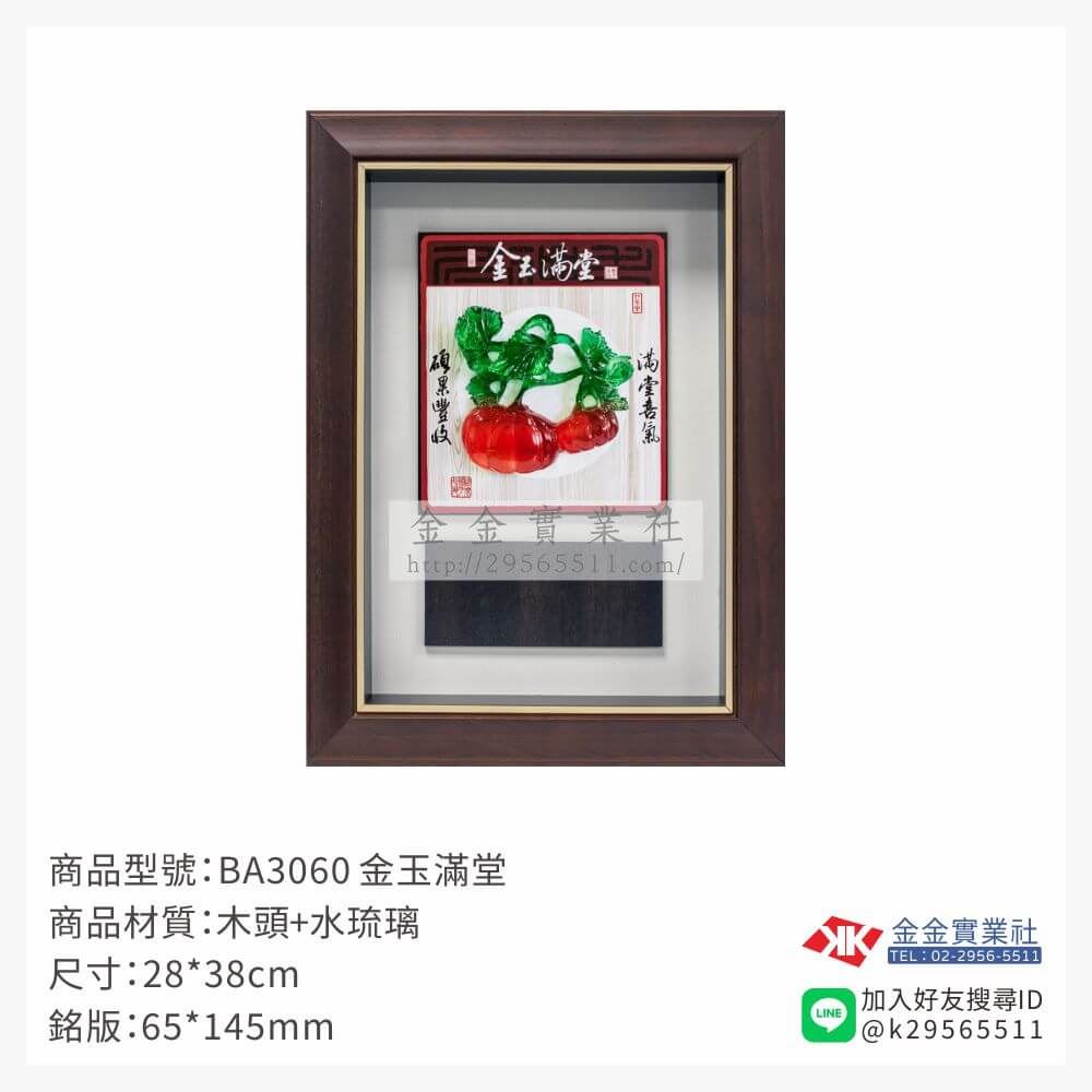 木頭造型獎座BA3060產品圖片
