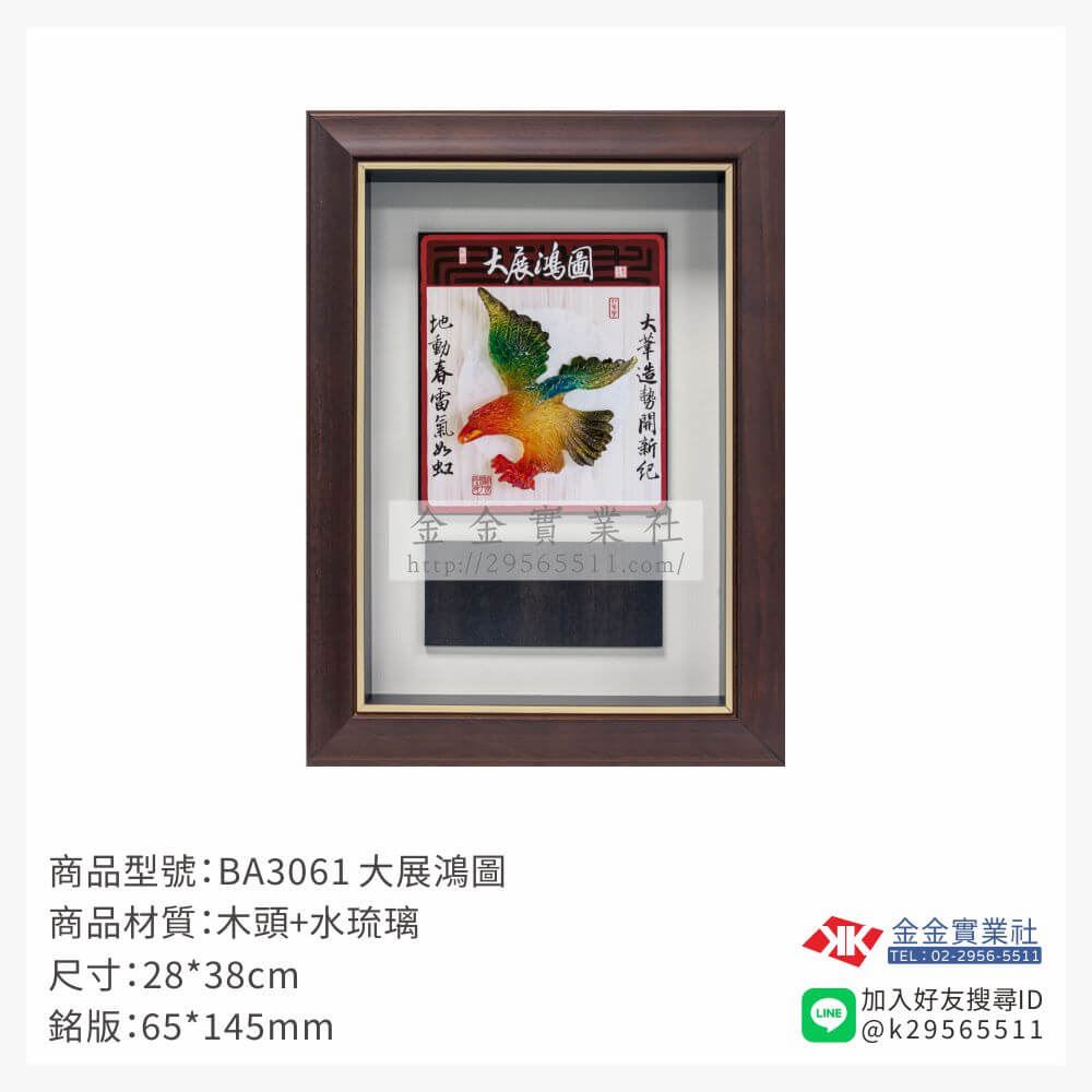 木頭造型獎座BA3061產品圖片