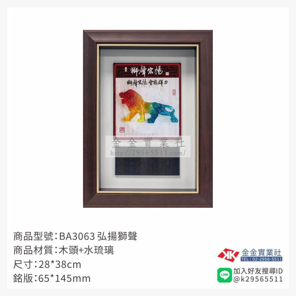 木頭造型獎座BA3063產品圖片