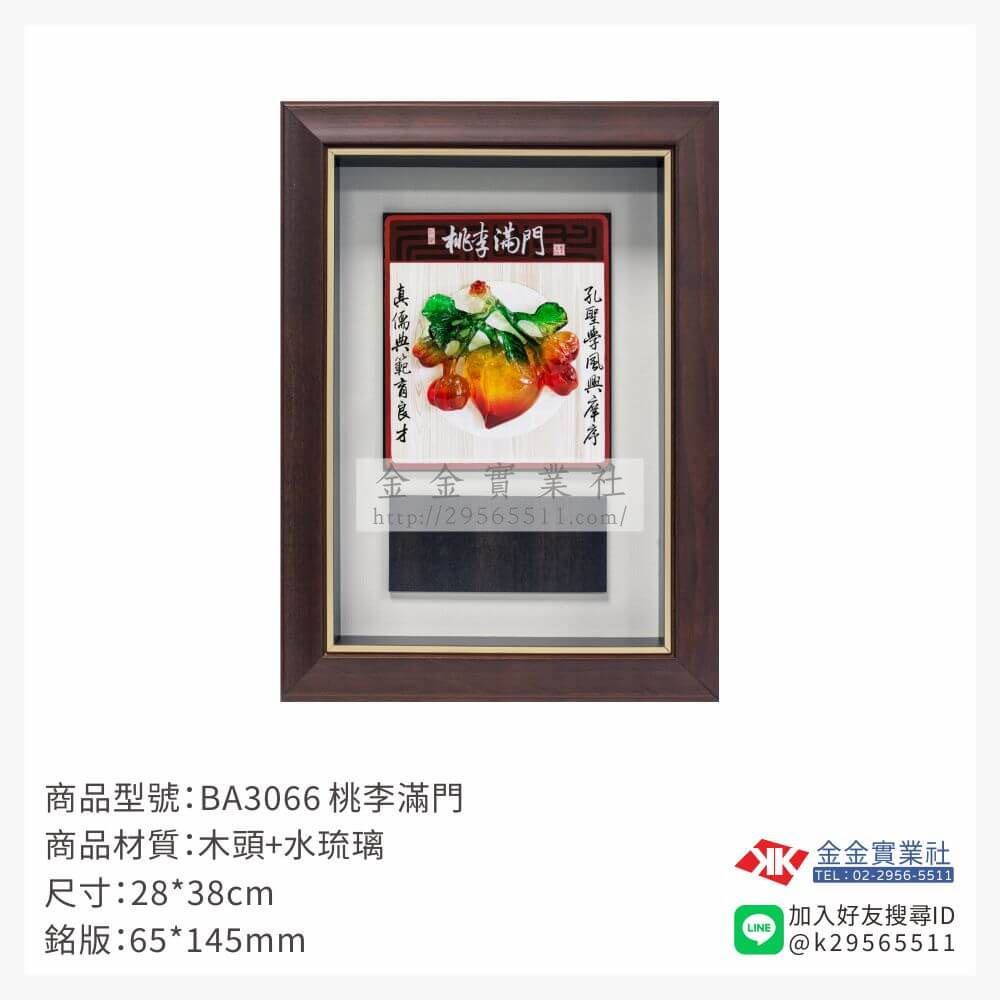 木頭造型獎座BA3066產品圖片
