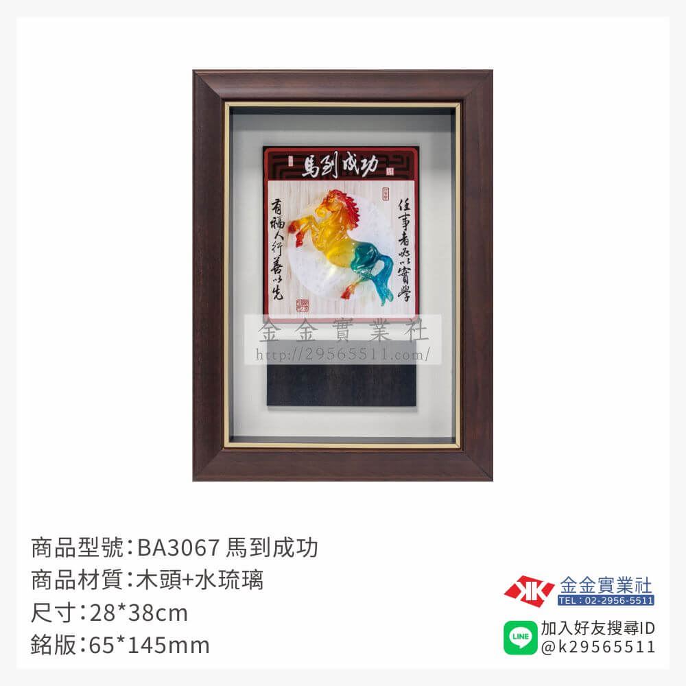 木頭造型獎座BA3067產品圖片