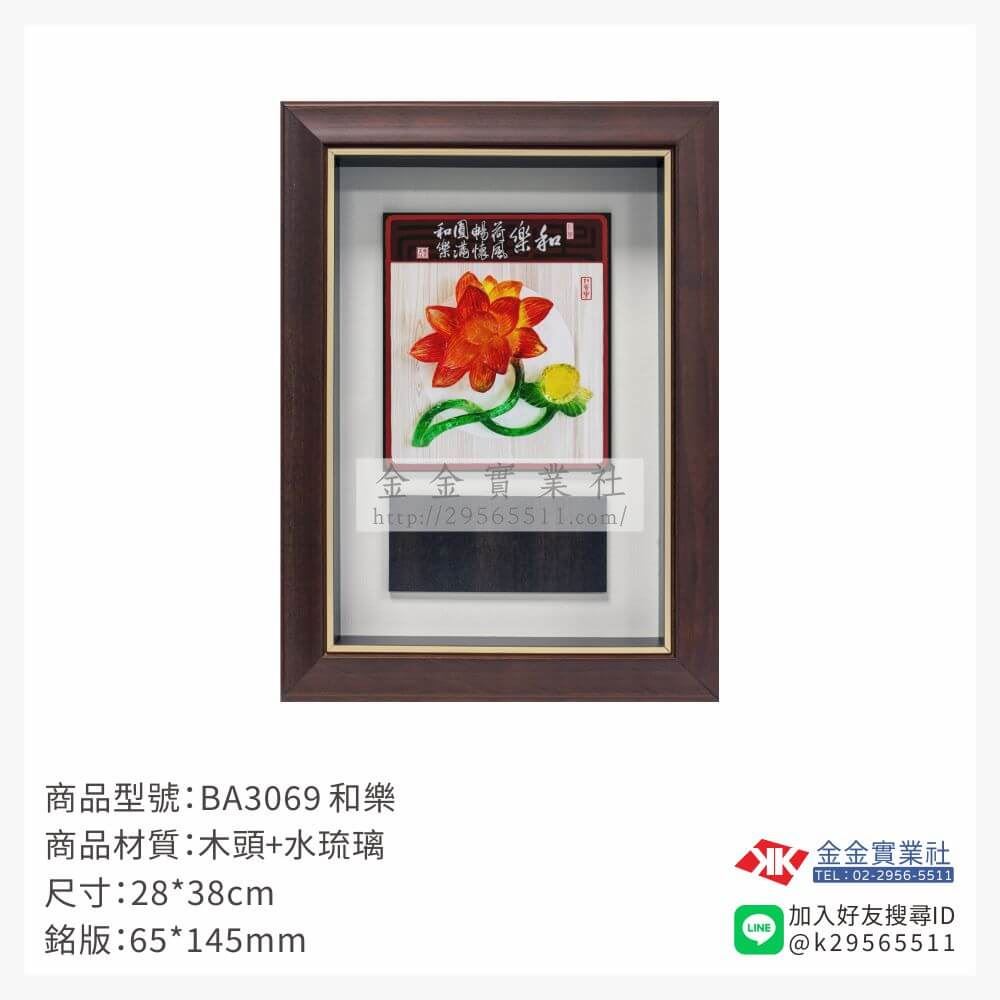 木頭造型獎座BA3069產品圖片