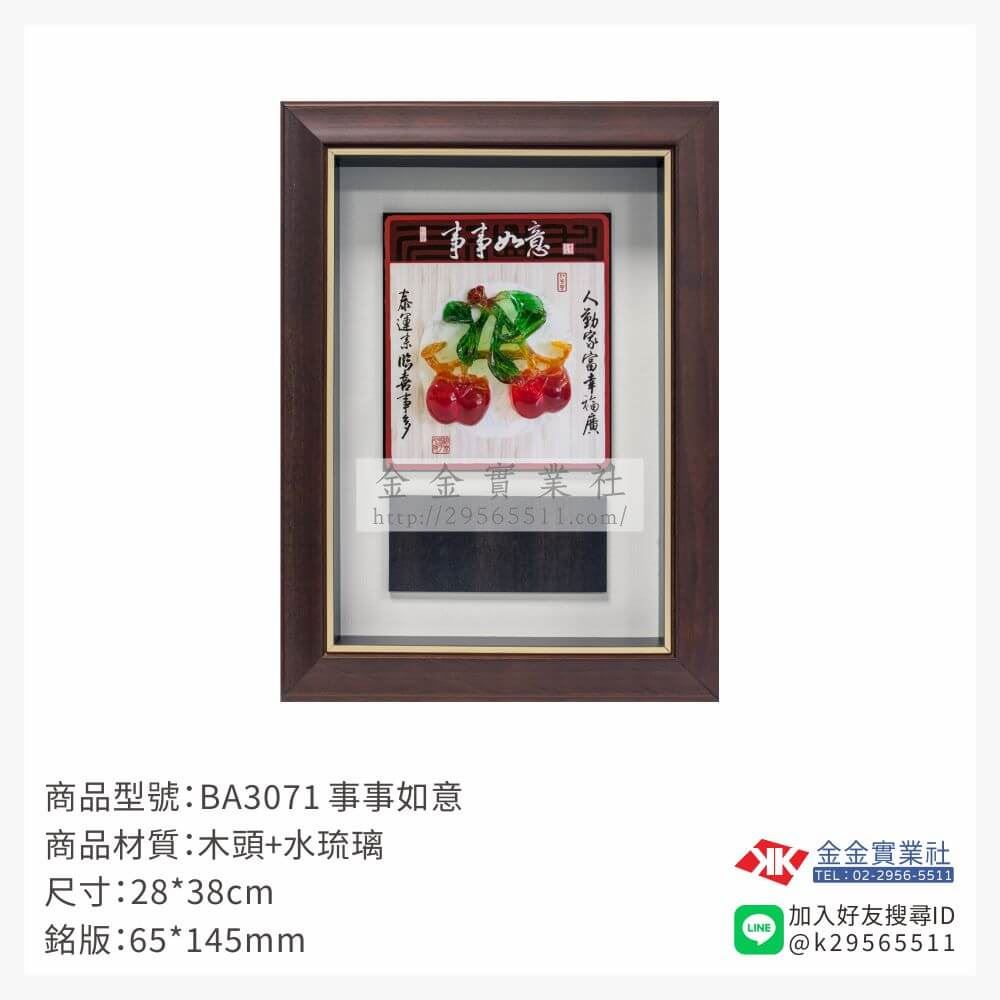 木頭造型獎座BA3071產品圖片