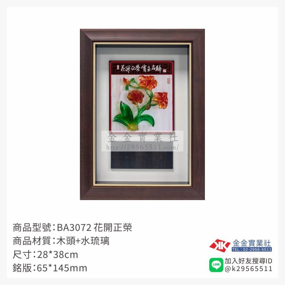 木頭造型獎座BA3072產品圖片
