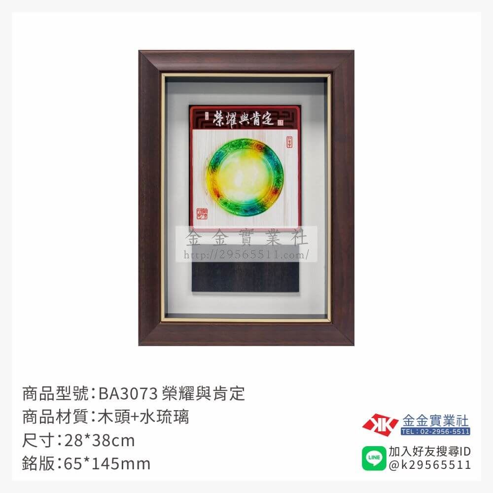 木頭造型獎座BA3073產品圖片