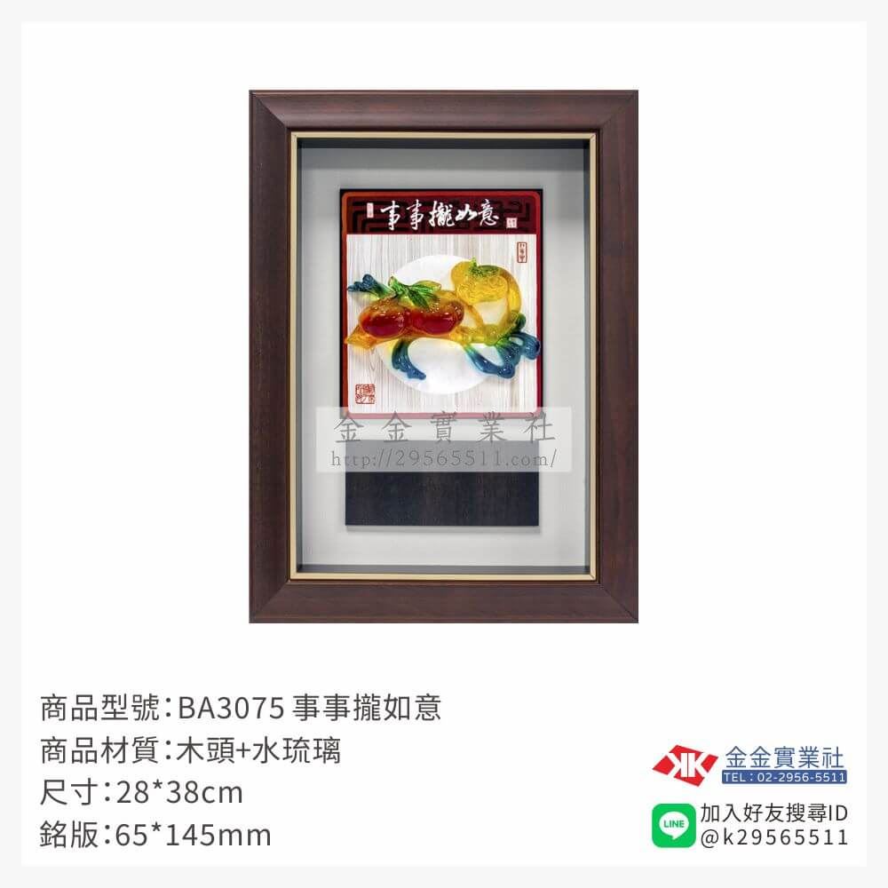 木頭造型獎座BA3075產品圖片
