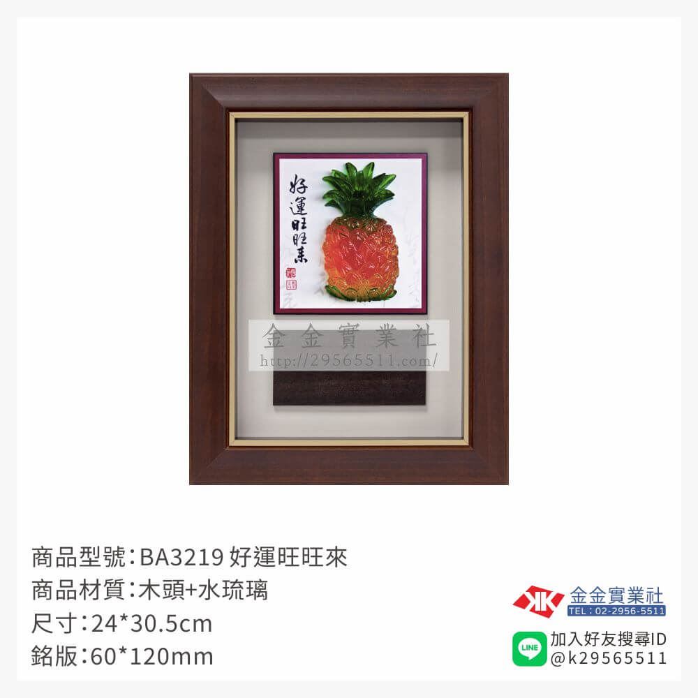 木頭造型獎座BA3219產品圖片