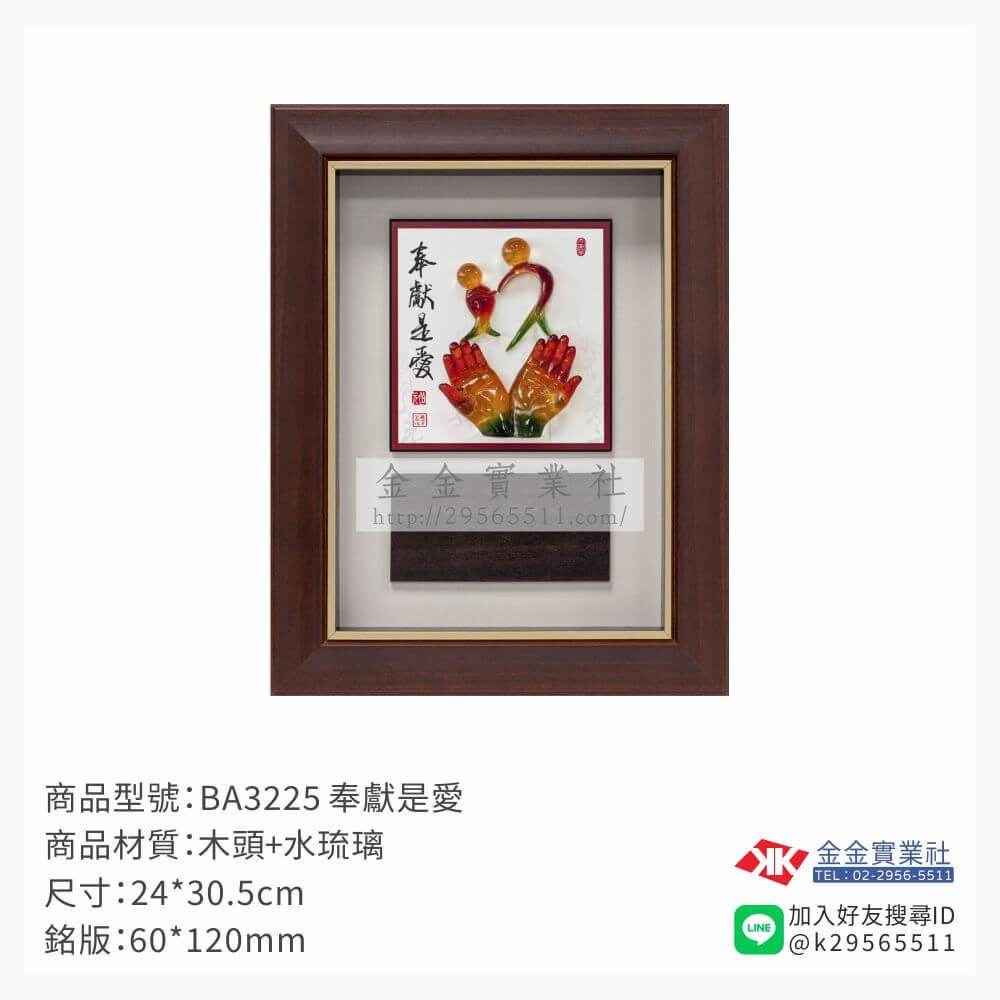 木頭造型獎座BA3225產品圖片