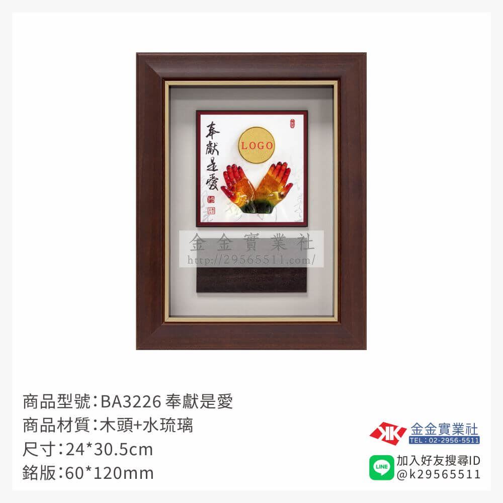 木頭造型獎座BA3226產品圖片