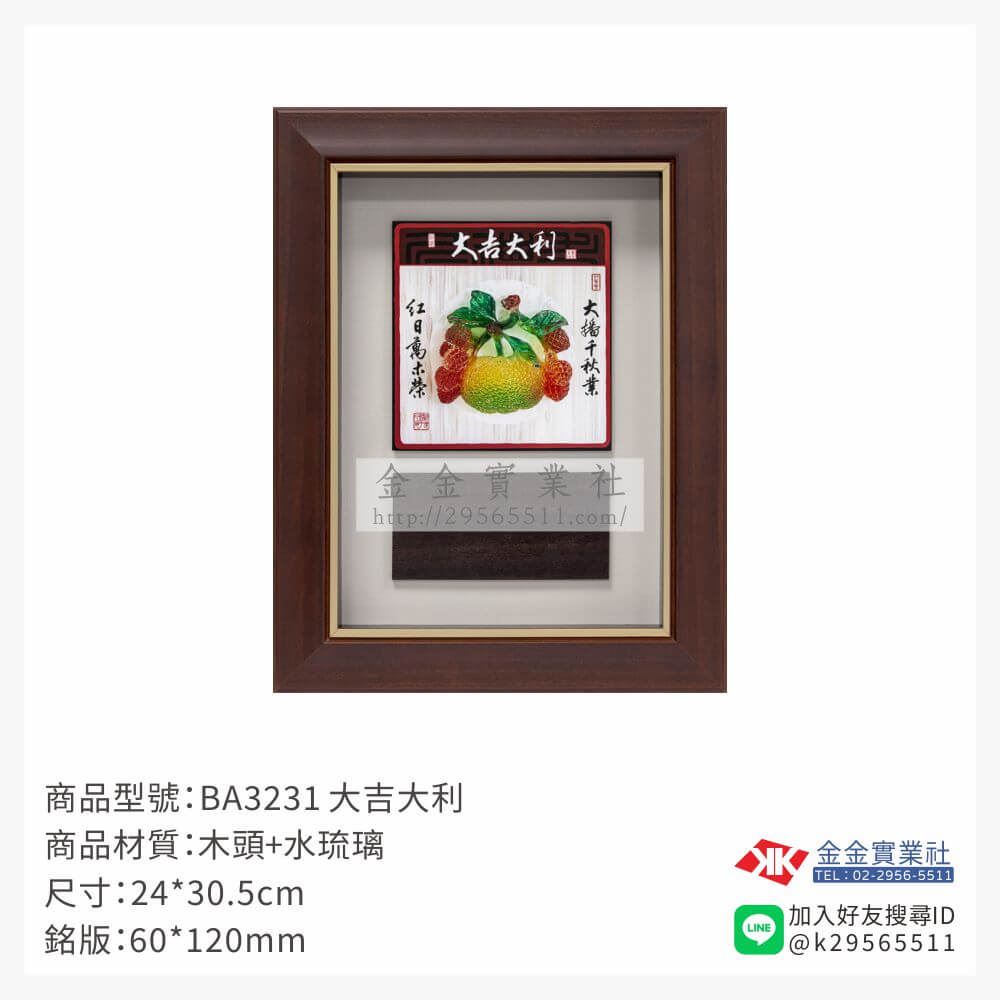 木頭造型獎座BA3231產品圖片