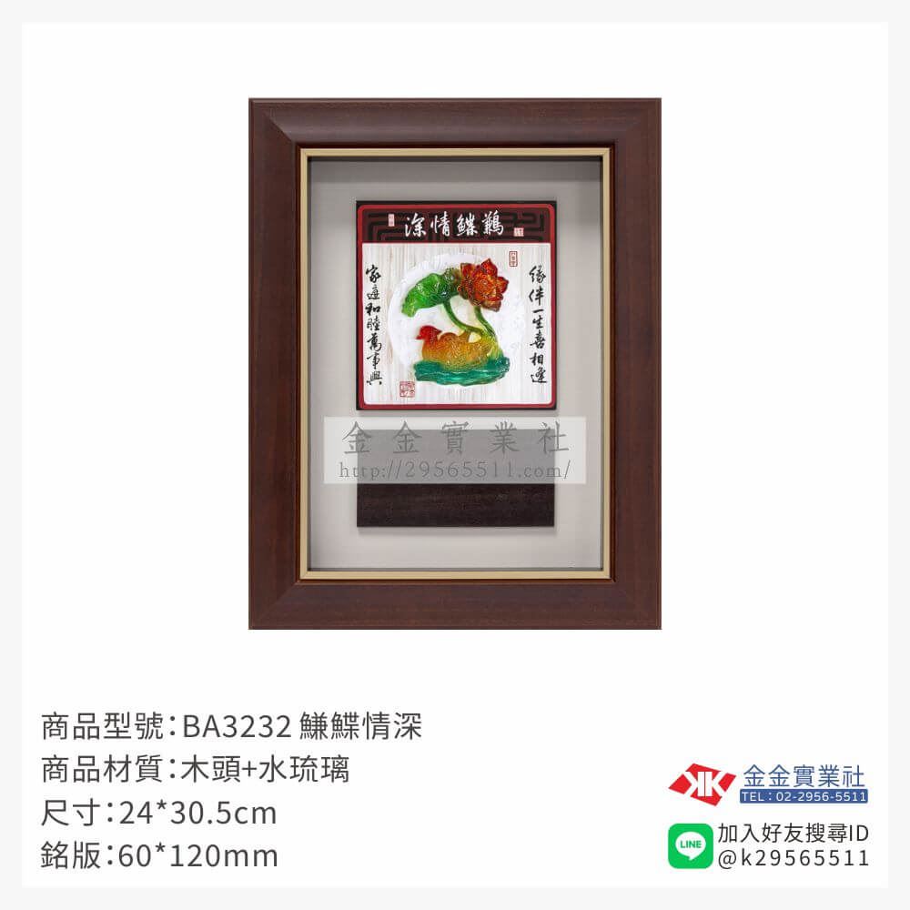 木頭造型獎座BA3232產品圖片