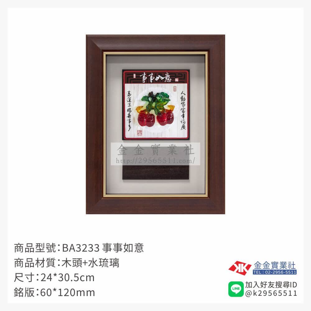 木頭造型獎座BA3233產品圖片