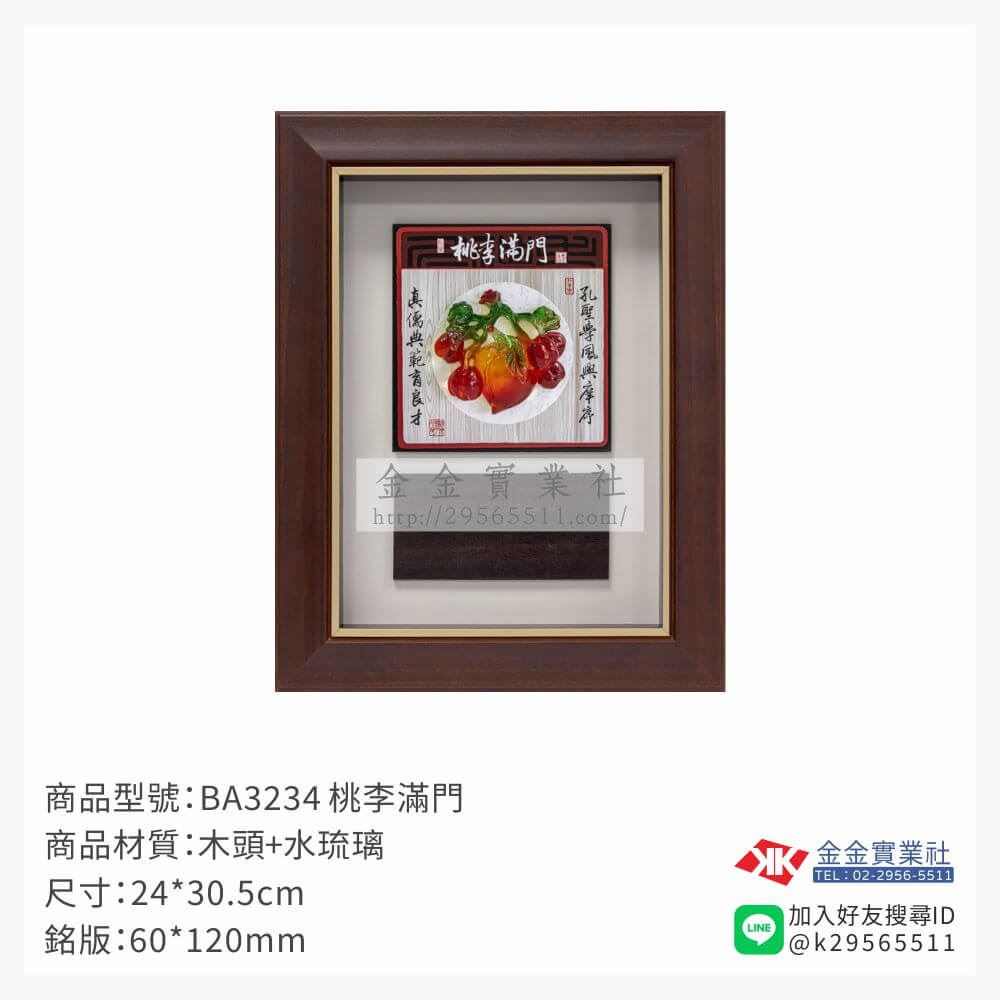 木頭造型獎座BA3234產品圖片