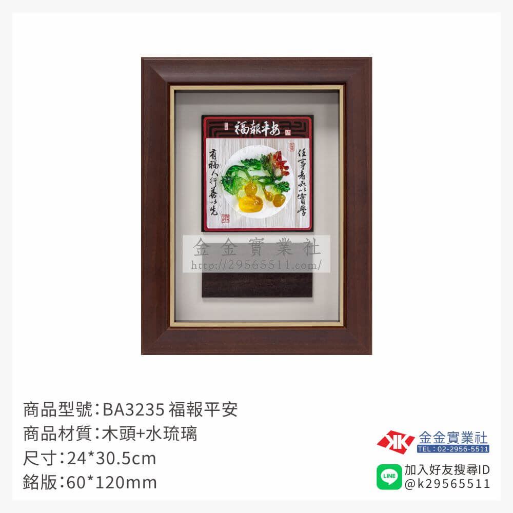 木頭造型獎座BA3235產品圖片