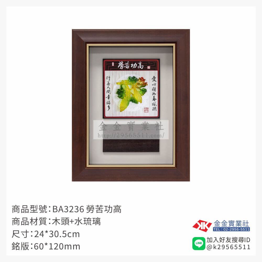木頭造型獎座BA3236產品圖片