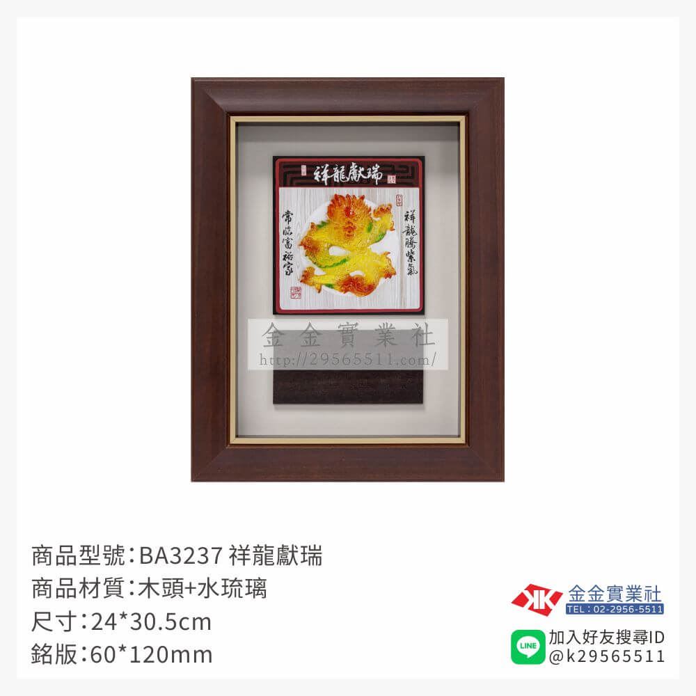 木頭造型獎座BA3237產品圖片
