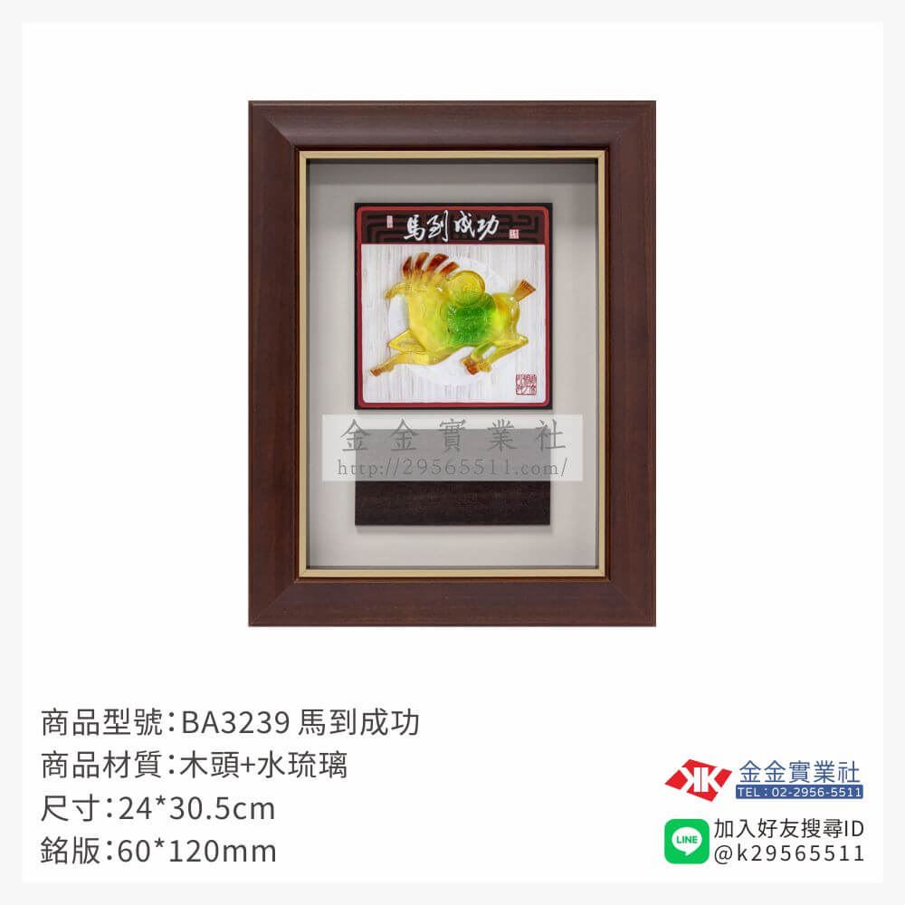 木頭造型獎座BA3239產品圖片