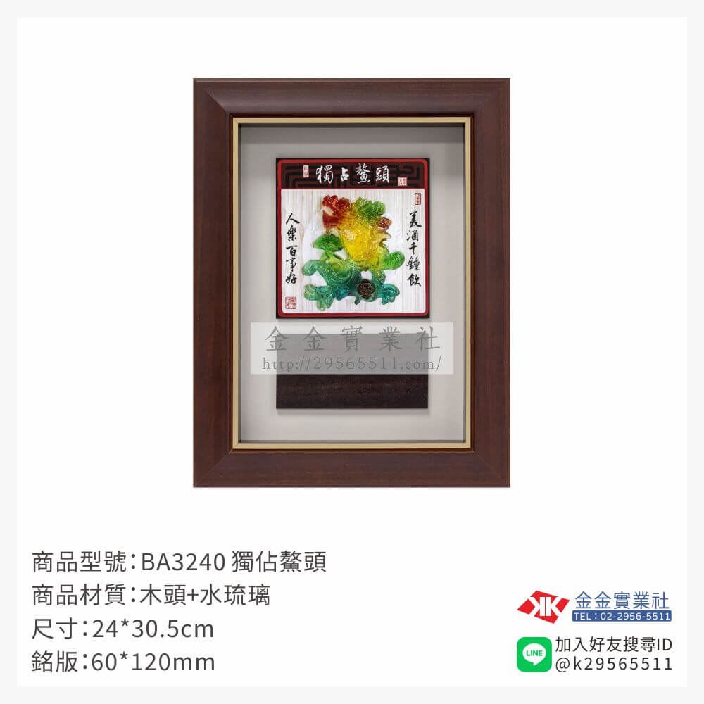 木頭造型獎座BA3240產品圖片