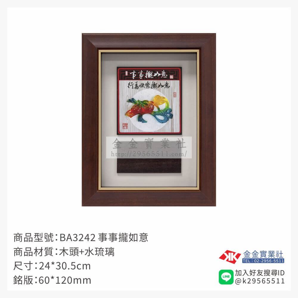 木頭造型獎座BA3242產品圖片