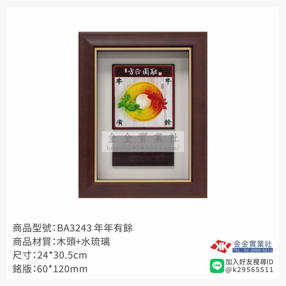 木頭造型獎座BA3243產品圖片
