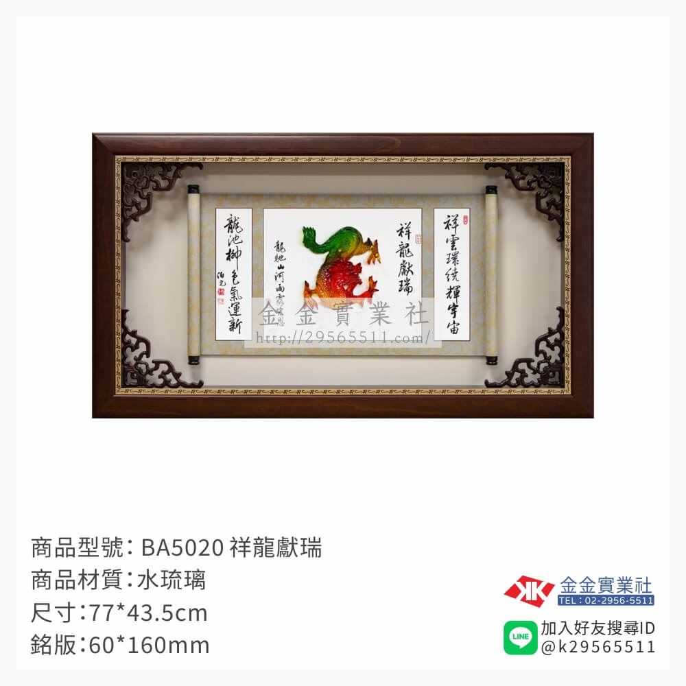 木頭造型獎座BA5020產品圖片