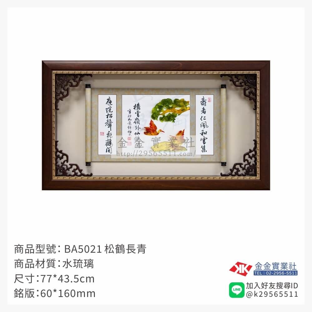 木頭造型獎座BA5021產品圖片