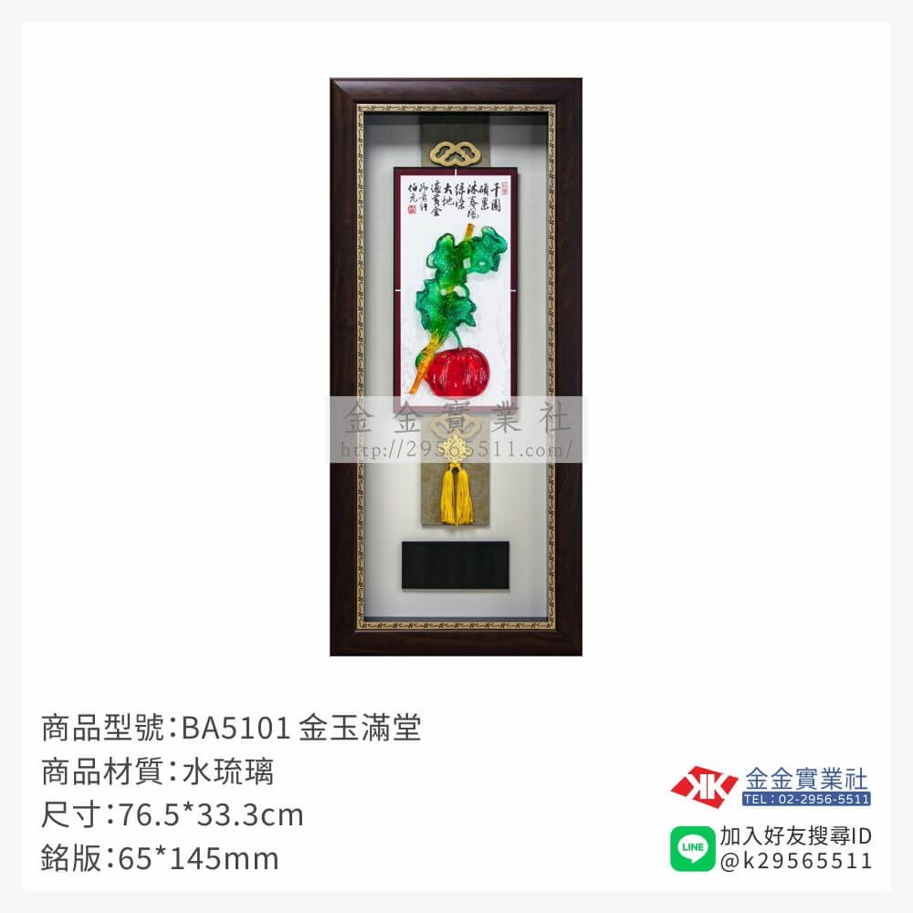木頭造型獎座BA5101產品圖片