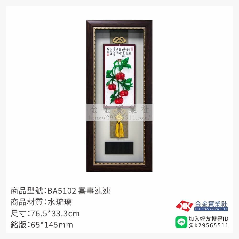 木頭造型獎座BA5102產品圖片