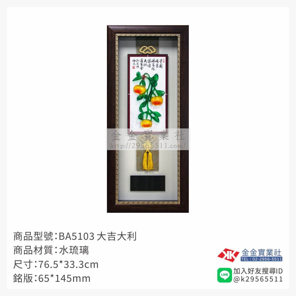 木頭造型獎座BA5103產品圖片