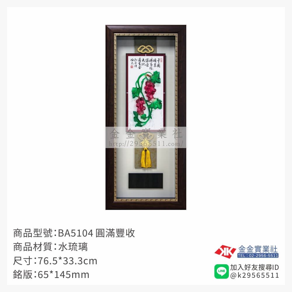 木頭造型獎座BA5104產品圖片