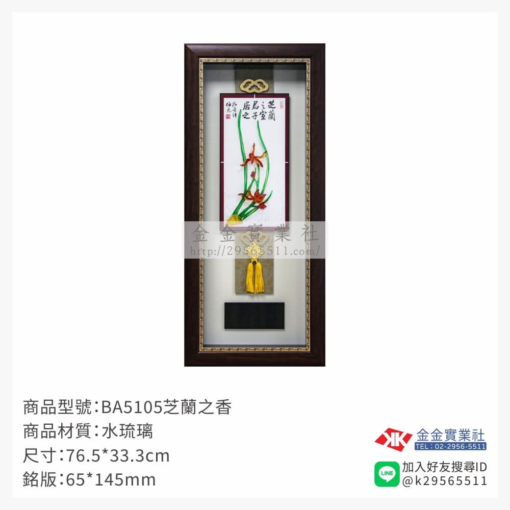 木頭造型獎座BA5105產品圖片