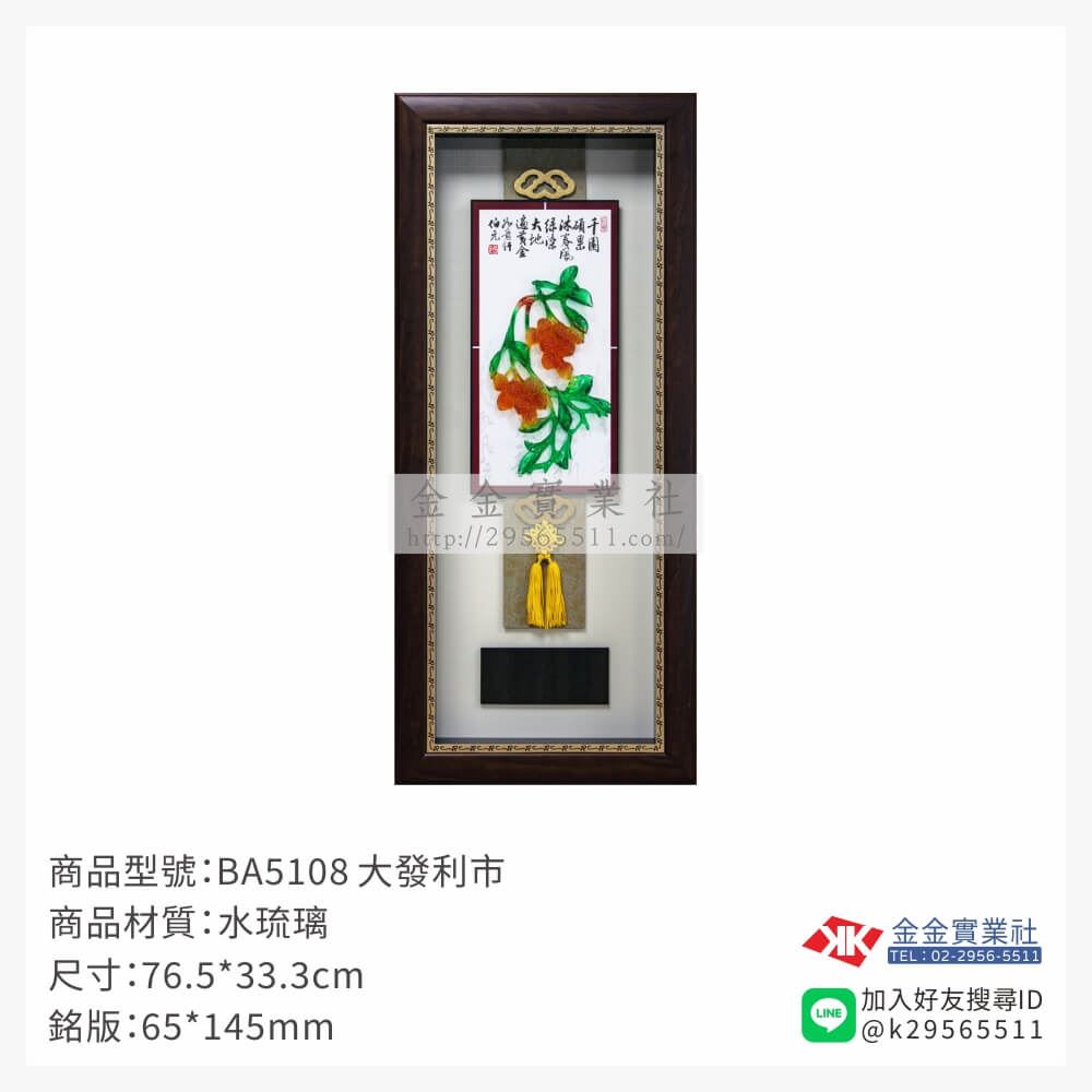 木頭造型獎座BA5108產品圖片