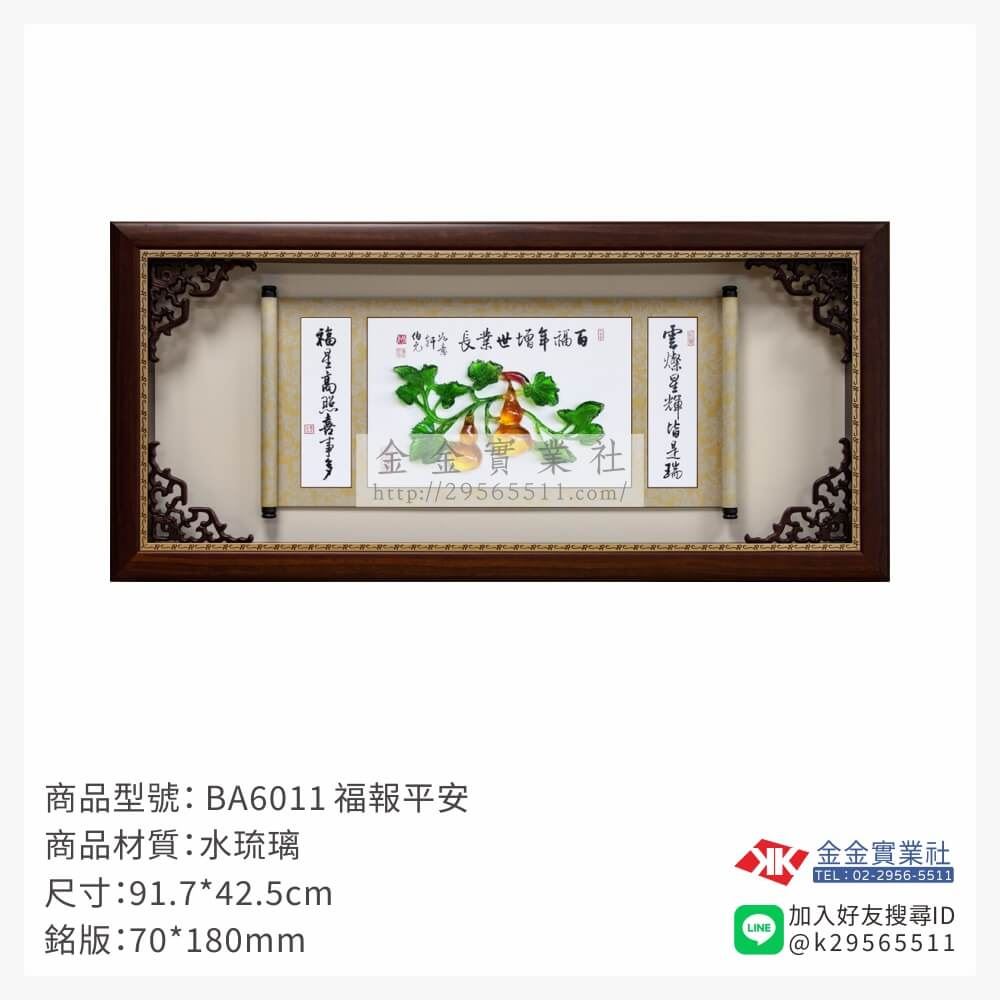 木頭造型獎座BA6011產品圖片