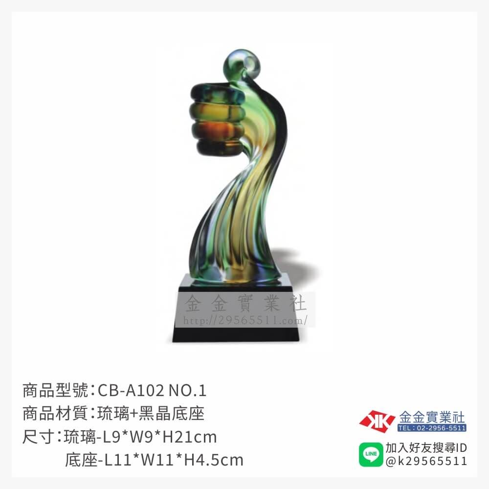 琉璃精品獎座CB-A102產品圖片