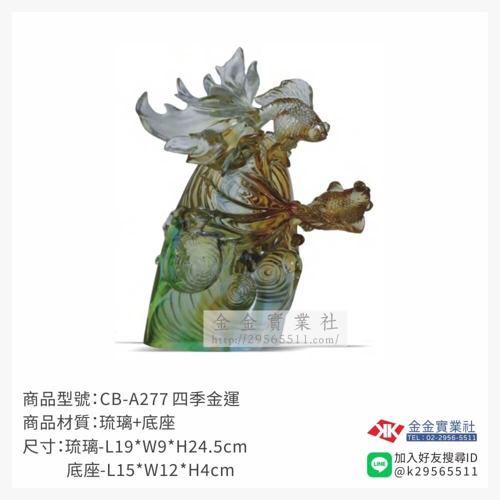 琉璃精品獎座CB-A277產品圖片