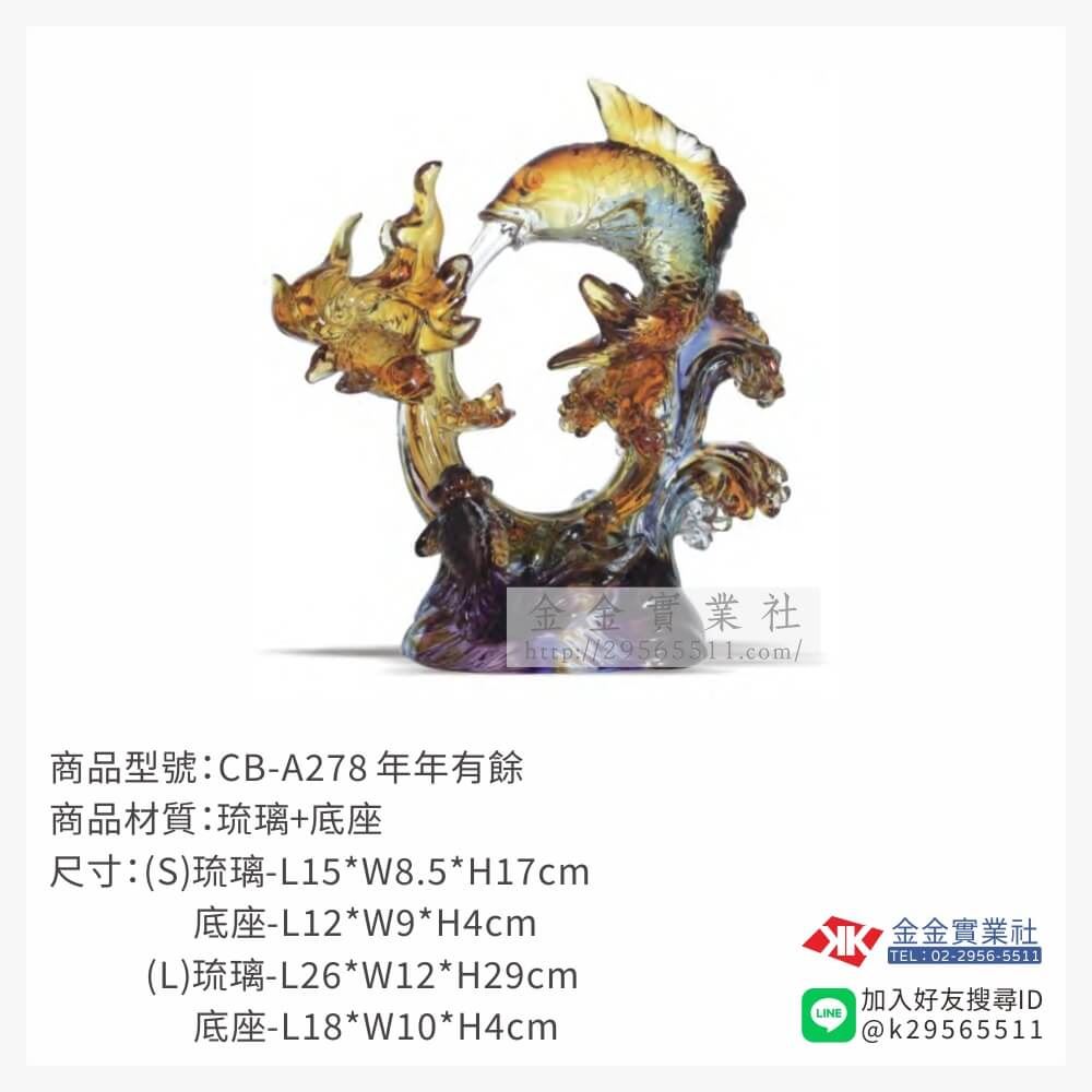 琉璃精品獎座CB-A278產品圖片