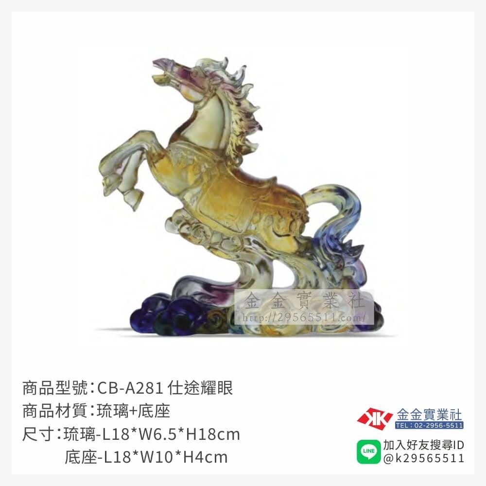 琉璃精品獎座CB-A281產品圖片