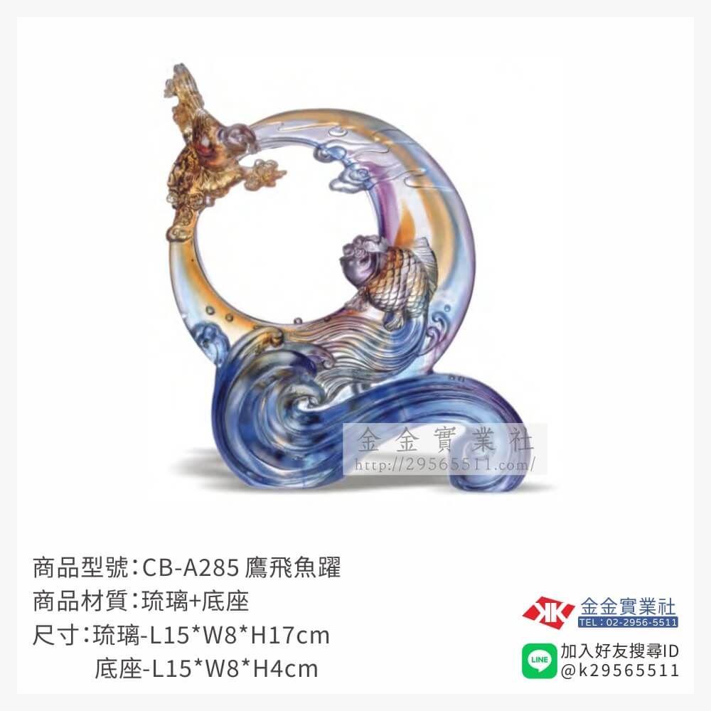 琉璃精品獎座CB-A285產品圖片