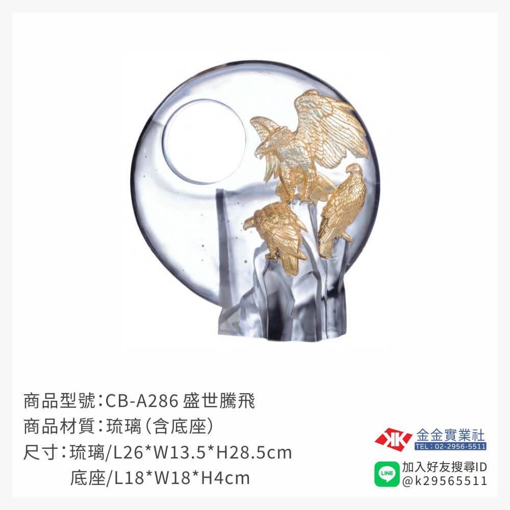 琉璃精品獎座CB-A286產品圖片