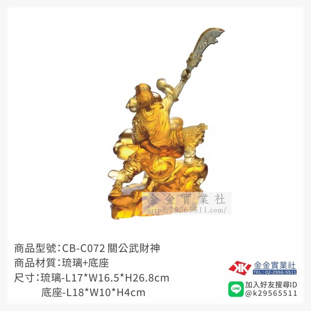 琉璃精品獎座CB-C072產品圖片