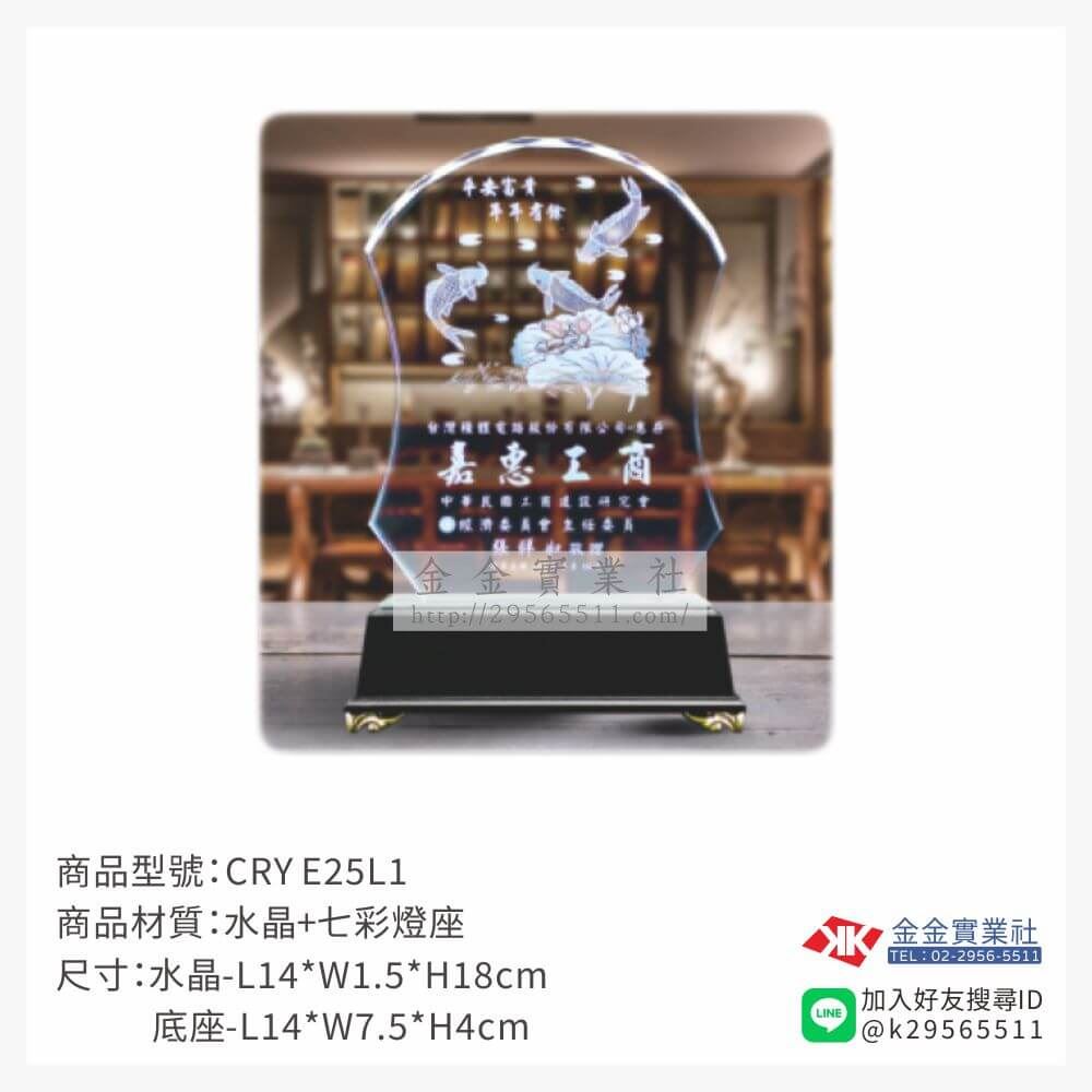 水晶獎牌CRY E25L1產品圖片
