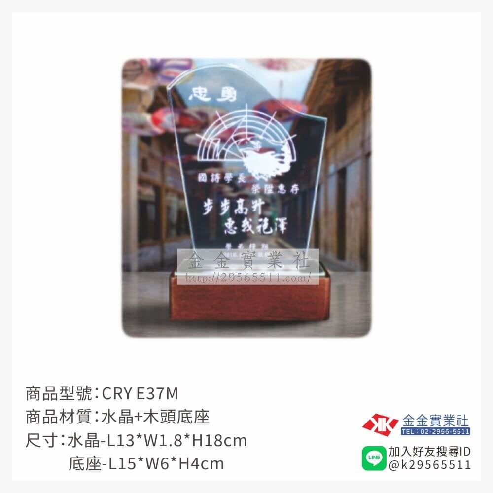 水晶獎牌CRY E37M產品圖片