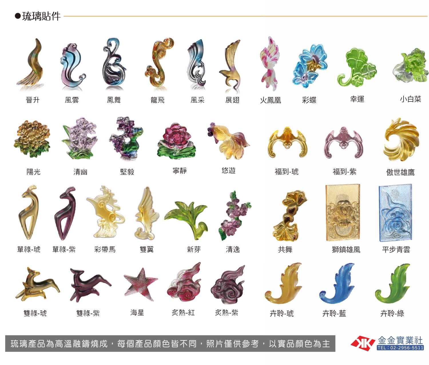 琉璃