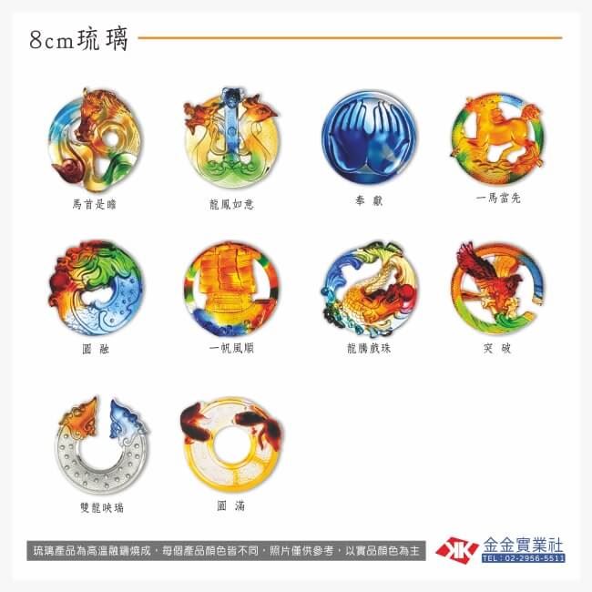 8cm琉璃