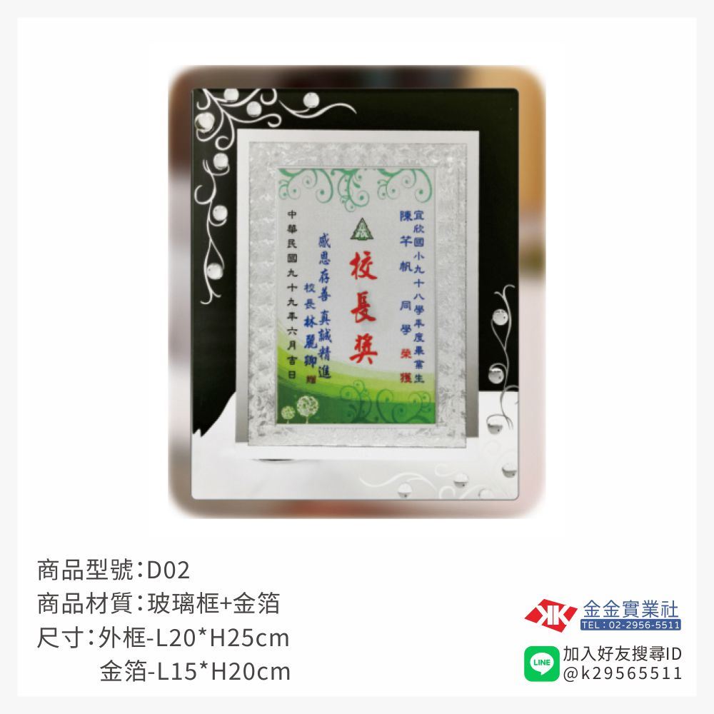 金箔片壓克力獎牌D021產品圖片