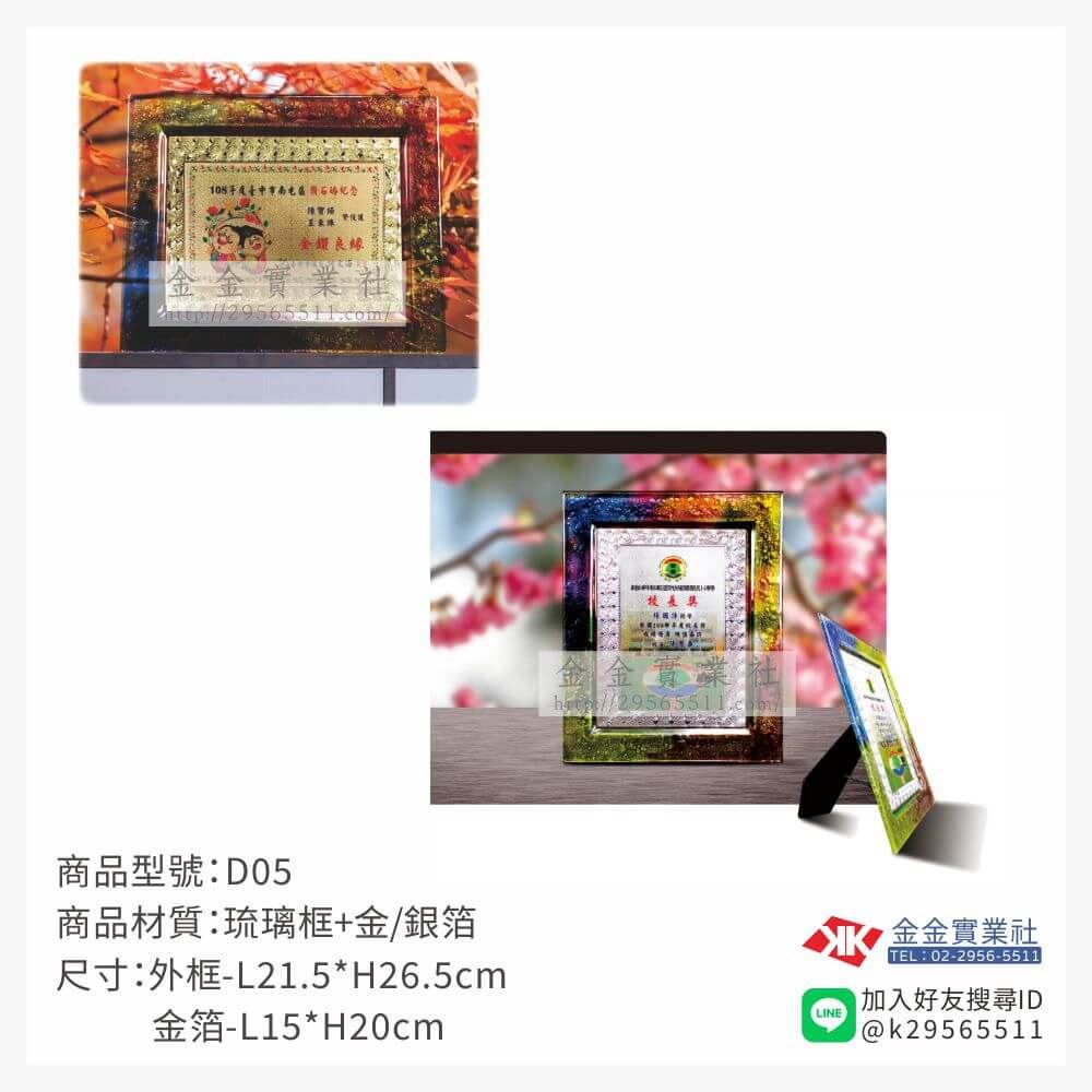 金箔片壓克力獎牌D05產品圖片