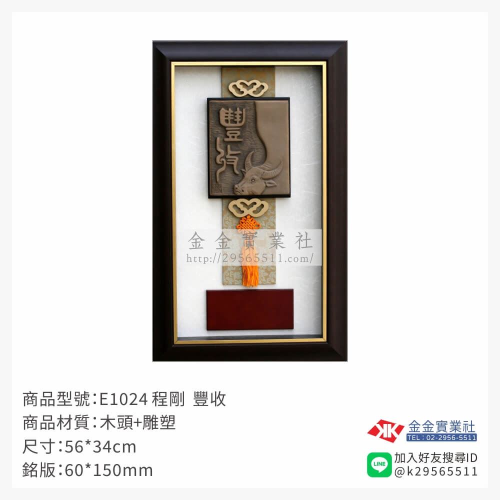 木頭造型獎座E1024產品圖片