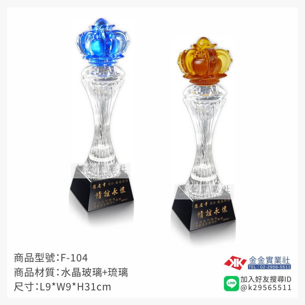 水晶獎牌F-104產品圖片
